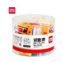 得力彩色鑰匙牌	鑰匙牌24個