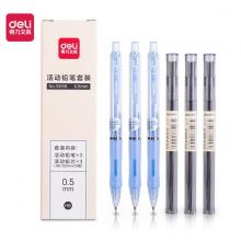 得力0.5mm活動鉛筆套裝（藍）