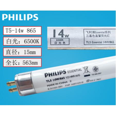 飛利浦  TL5 14W