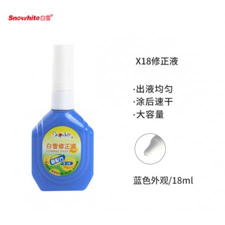 修正液	白雪 X-18