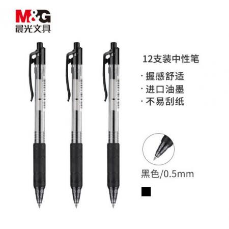 晨光(M&G)文具0.5mm黑色中性筆 碳素筆 按動(dòng)水性筆 美新系列H1801子彈頭簽字筆 12支裝XGPH1806