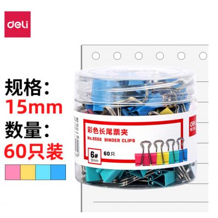 得力(deli)60只15mm彩色長尾夾票夾 6#金屬燕尾夾票據(jù)夾子 辦公用品 8556
