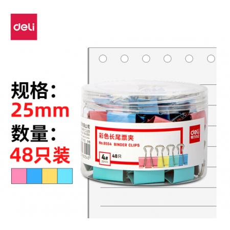 得力(deli)48只25mm彩色長(zhǎng)尾夾票夾 4#金屬燕尾夾票據(jù)夾子 辦公用品 8554