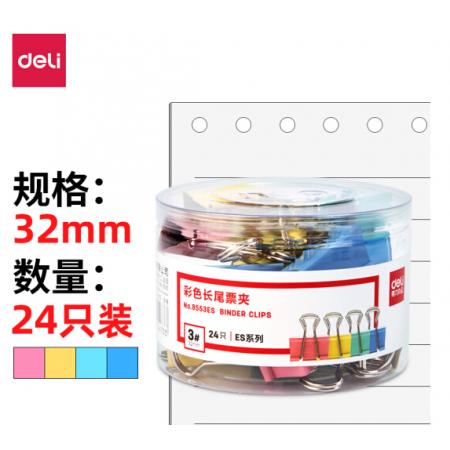 得力(deli)24只32mm彩色長尾夾票夾 3#金屬燕尾夾票據(jù)夾子 辦公用品 8553ES