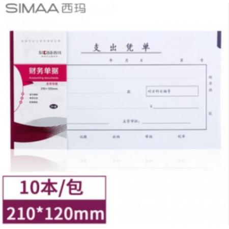 西瑪（SIMAA）丙式-75支出憑單210*120mm 50頁/本 10本裝 財(cái)務(wù)手寫單據(jù)
