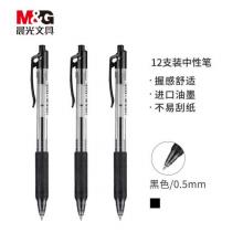 晨光(M&G)文具0.5mm黑色中性筆 碳素筆 按動(dòng)水性筆 美新系列H1801子彈頭簽字筆 12支裝XGPH1806