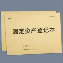 固定資產(chǎn)登記本