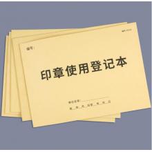 印章登記本
