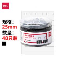 長尾夾 得力8564/25mm筒/48只