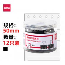 得力(deli)12只50mm黑色長尾夾票夾 大號金屬燕尾夾票據(jù)夾子 辦公用品 8561