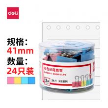 得力(deli)24只41mm彩色長尾夾票夾 2#金屬燕尾夾票據(jù)夾子 辦公用品 8552ES
