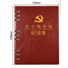 黨小組會(huì)議筆記本