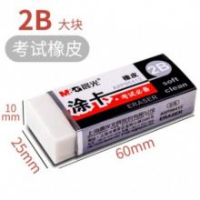 晨光考試專用橡皮大塊2B4B涂卡橡皮擦美術(shù)橡皮干凈不留痕小學(xué)生美術(shù)生學(xué)生文具 96412涂卡橡皮擦/2B/5個裝
