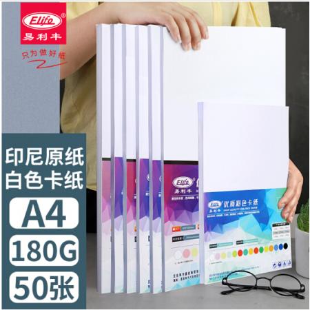 易利豐(elifo)白卡紙a4白色卡紙硬紙加厚打印紙A4名片紙 白紙 白色紙 手工紙 封面紙180g50張