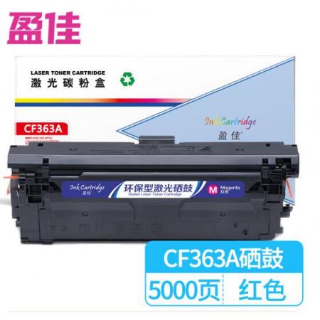 盈佳 CF363A(508A) 硒鼓 紅色