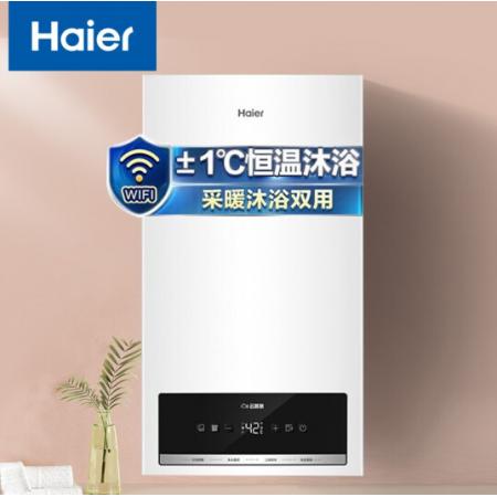 海爾（Haier）燃?xì)獗趻鞝t天然氣采暖爐 家用供暖全屋熱水洗浴 L1PB26-HS(T)U1