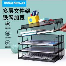 可得優(yōu)（KW-triO）橫式自由疊加層數(shù)文件架桌面鐵網(wǎng)金屬烤漆文件欄文件筐文件框文件盤資料架文件框 4層文件架【含托盤】