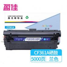 盈佳 CF361A(508A)硒鼓 蘭色