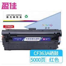 盈佳 CF363A(508A) 硒鼓 紅色