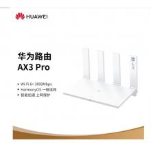 華為路由AX3 Pro 千兆路由器 無線路由器 wifi6/智能分頻/多連不卡/無線家用穿墻/3000M/高速路由