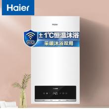 海爾（Haier）燃?xì)獗趻鞝t天然氣采暖爐 家用供暖全屋熱水洗浴 L1PB26-HS(T)U1