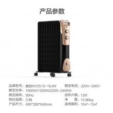 美的（Midea）取暖器/電暖器/電暖氣片家用機 節(jié)能省電 低噪加濕烘衣 13片大面積勁暖電熱油汀NY2513-16JW