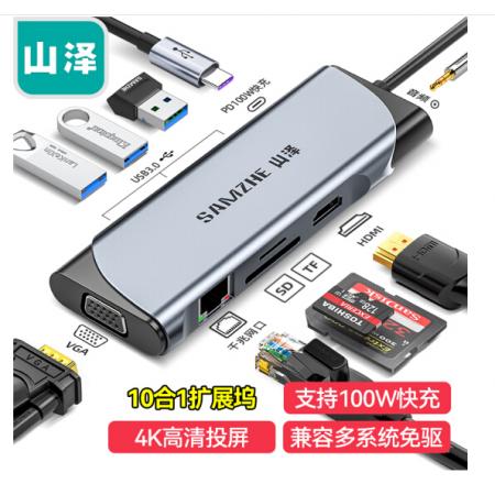 山澤Type-C擴(kuò)展塢USB-C轉(zhuǎn)HDMI 4K拓展塢通用iPadPro蘋果Mac華為筆記本電腦網(wǎng)口轉(zhuǎn)接頭分線器PD快充DK-S10