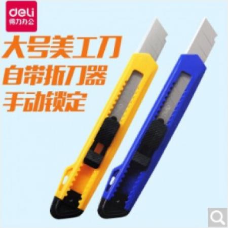 得力（deli） 2001 大號(hào)美工刀
