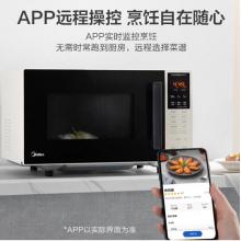 美的（Midea）智能微波爐 智能家電 光波燒烤 手機(jī)APP控制 云食譜 智能解凍 23L PC2320W