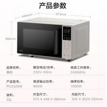 美的（Midea）智能微波爐 智能家電 光波燒烤 手機(jī)APP控制 云食譜 智能解凍 23L PC2320W