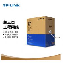 TP-LINK超五類千兆網線 305米 EC5e-305A