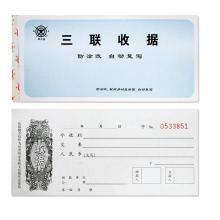 成文厚 301-259-4 三聯(lián)無碳復(fù)寫收據(jù) 19*8.8cm