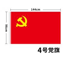 易利豐 黨旗 4號納米