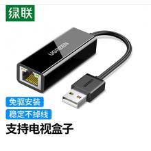 綠聯(lián)（UGREEN）USB2.0轉(zhuǎn)百兆有線網(wǎng)卡 RJ45網(wǎng)線接口轉(zhuǎn)換器 通用小米盒子蘋果華為筆記本電腦外置網(wǎng)口 黑20254