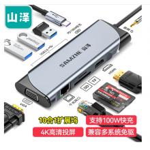 山澤Type-C擴(kuò)展塢USB-C轉(zhuǎn)HDMI 4K拓展塢通用iPadPro蘋果Mac華為筆記本電腦網(wǎng)口轉(zhuǎn)接頭分線器PD快充DK-S10
