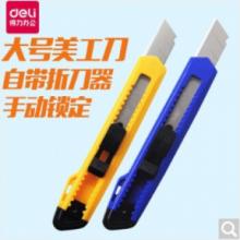 得力（deli） 2001 大號(hào)美工刀
