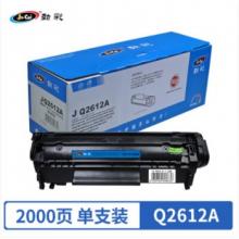 勁彩 Q2612A硒鼓易加粉 適用惠普M1005 1020 佳能FX-9 FX-10 CRG303 專業(yè)版
