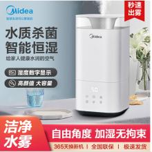 美的（Midea）加濕器辦公室桌面 低噪空氣加濕 銀離子材質(zhì) 上加水4L大容量3C40B