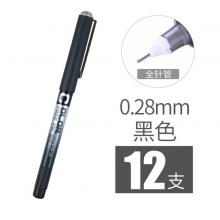 簽字筆	白雪PVN-159/0.28mm黑色/盒/12支