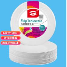 SHUANG YU一次性盤子6英寸（50只裝）可降解紙盤紙碟蛋糕手工盤 防水防油燒烤野餐盤用品