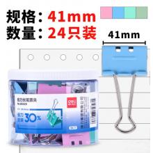 省力長尾票夾票據文件資料大小號金屬夾子鐵夾書夾燕尾夾鳳尾夾 彩色2#41mm 24只裝