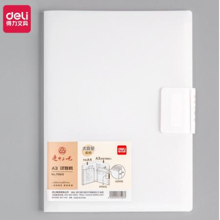 試卷套a3	得力72615（連中三元）