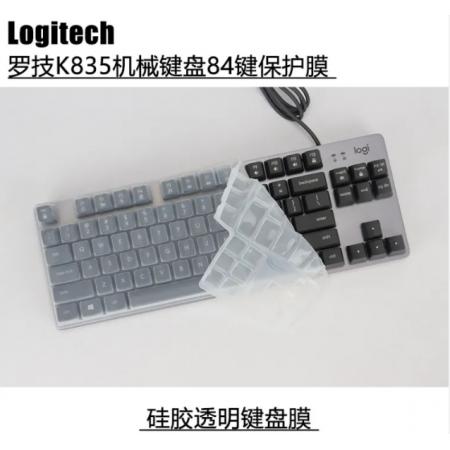 Logitech K835機(jī)械鍵盤保護(hù)膜84鍵專用鍵盤膜透明防塵罩可水洗硅膠鍵盤保護(hù)膜 84鍵（YU0045）