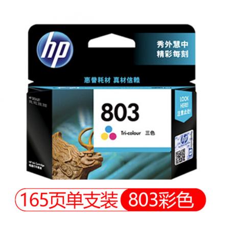 惠普（HP）803墨盒原裝 彩色墨盒單支