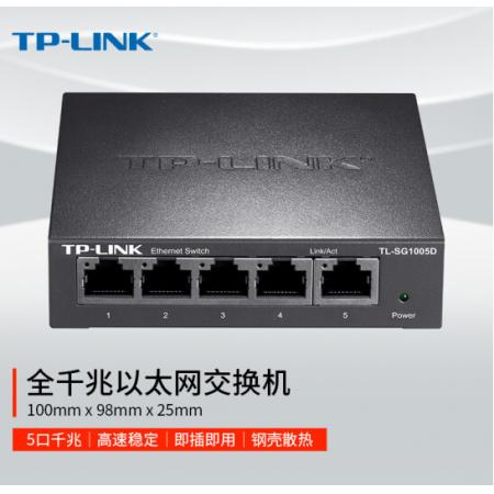 TP-LINK 5口千兆交換機 企業(yè)級交換器 監(jiān)控網(wǎng)絡(luò)網(wǎng)線分線器 分流器 TL-SG1005D