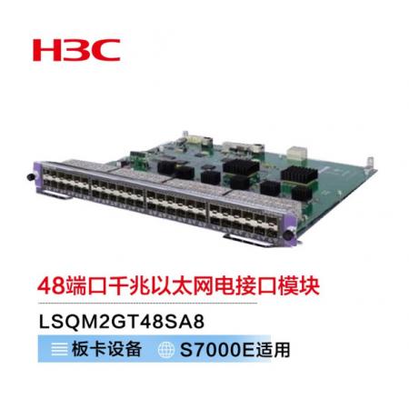 新華三（H3C）LSQM2GT48SA8 S7000E系列交換機48端口千兆以太網(wǎng)電接口模塊(SFP,LC)(SA)