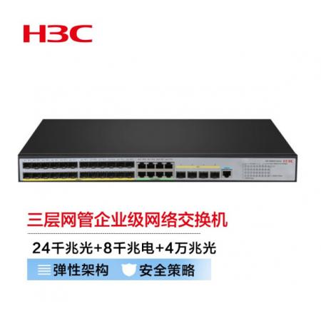 新華三（H3C）S5500V3-36F-SI 24口千兆光+8千兆電+4萬兆光三層網(wǎng)管企業(yè)級(jí)網(wǎng)絡(luò)交換機(jī)