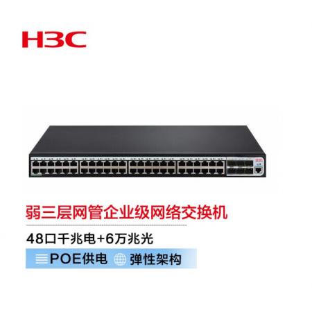 新華三（H3C）S5120V3-54S-PWR-EI 48口千兆電+6萬兆光纖口弱三層網(wǎng)管企業(yè)級網(wǎng)絡(luò)交換機 POE供電370W