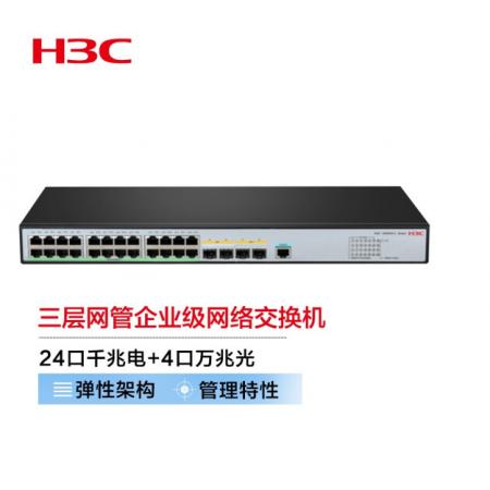 新華三（H3C）S5500V3-28PS-SI 24口千兆電+4萬(wàn)兆光纖口三層網(wǎng)管企業(yè)級(jí)網(wǎng)絡(luò)交換機(jī)