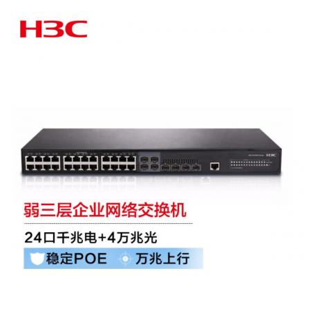 新華三（H3C）S5130S-28S-HPWR-LI 24口千兆電+4萬兆光纖口弱三層網(wǎng)管企業(yè)級網(wǎng)絡(luò)交換機(jī) POE供電370W